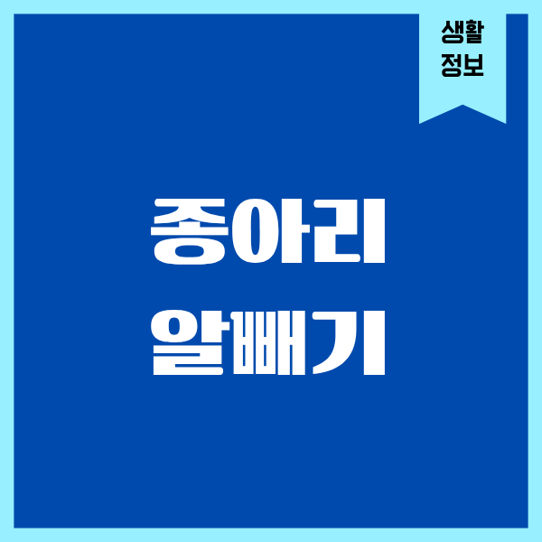 종아리 알빼기 현실적으로 도전해본 이야기